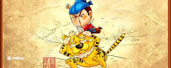 武松打虎的故事主要讲了什么 武松打虎的故事讲了什么