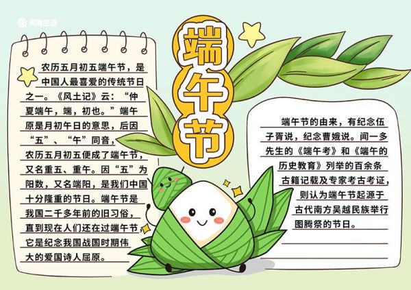 端午节手抄报文字 端午节手抄报内容文字