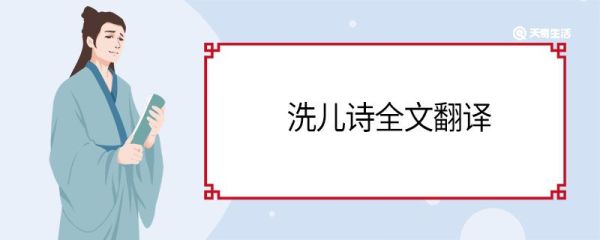 洗儿诗全文翻译 洗儿诗原文
