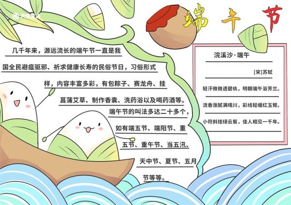 端午节手抄报怎么画 端午节手抄报怎么画一年级