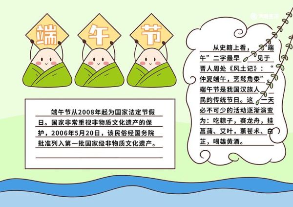 二年级手抄报关于端午节的 手抄报关于端午节的