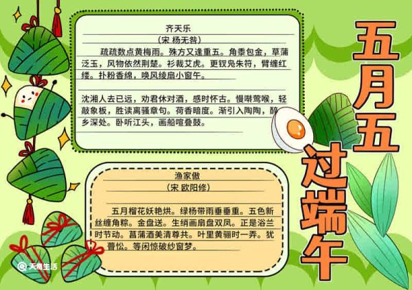 端午节手抄报图片 端午节手抄报图片内容