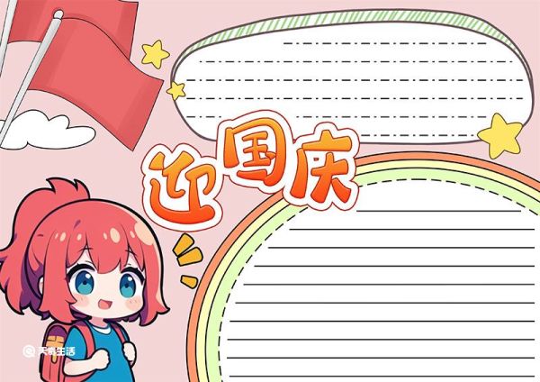 迎国庆手抄报 迎国庆主题绘画