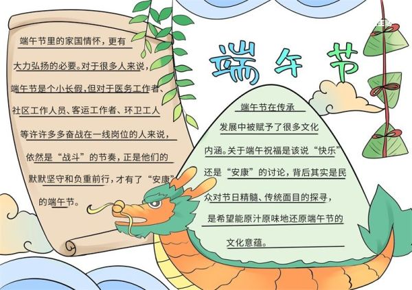 端午节手抄报怎么画 端午节手抄报怎么画带文字
