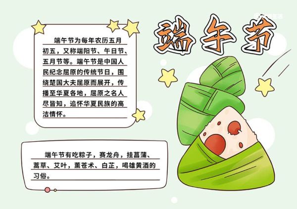 关于端午节的手抄报漂亮 关于端午节的手抄报