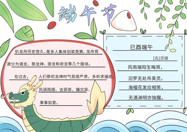 端午节手抄报怎么画 端午节手抄报怎么画手绘画画