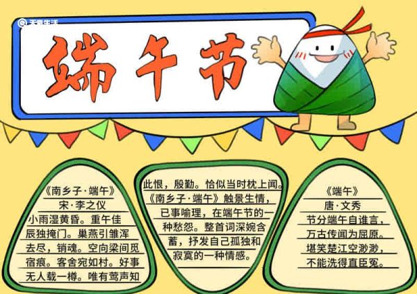 端午节手抄报大全 端午节手抄报大全介绍