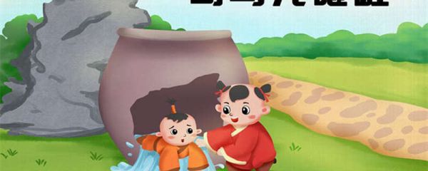 司马光生七岁文言文翻译注释 司马光生七岁文言文翻译注释