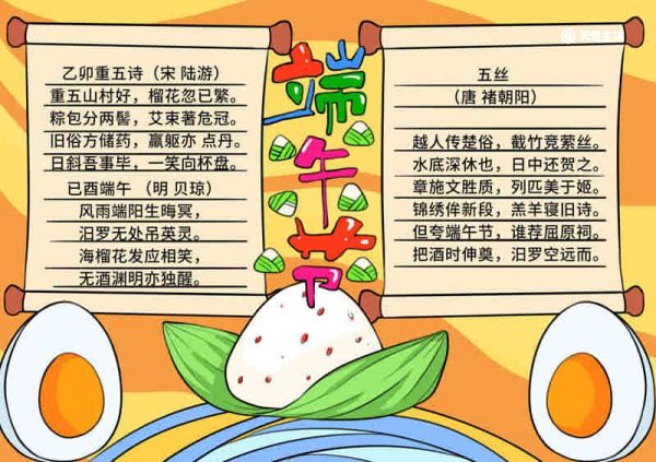 端午节小报简单一点 端午节小报简单
