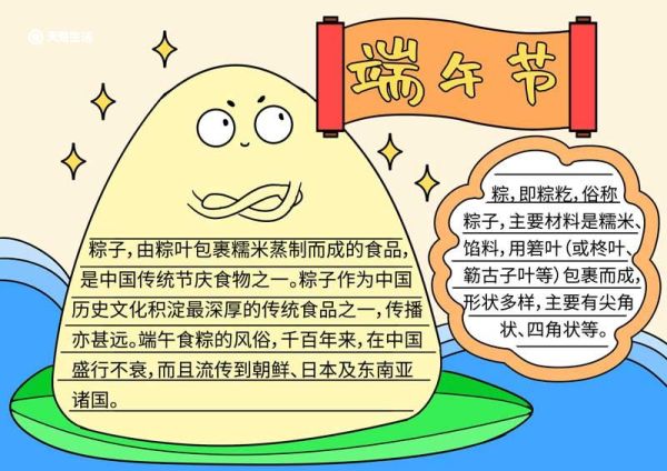 端午节手抄报简单漂亮字少 端午节的手抄报简单漂亮字少
