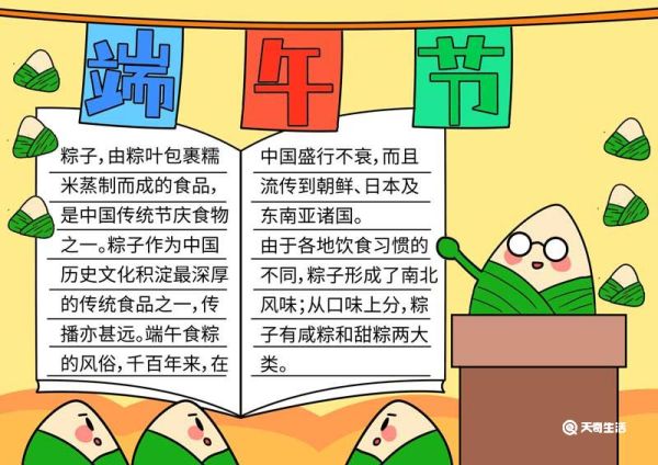 端午节手抄小报怎样写 端午节手抄报