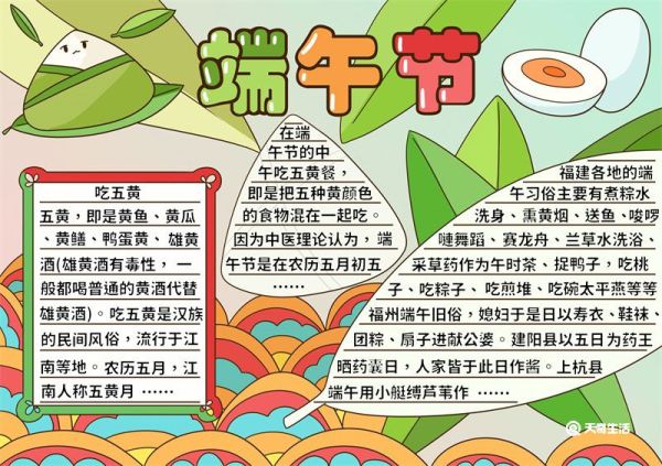 一年级端午节手抄报 一年级端午节手抄报手绘