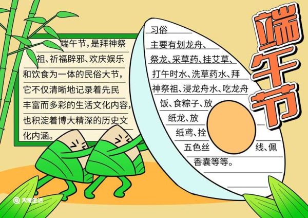 端午节小报内容 小学生端午节小报