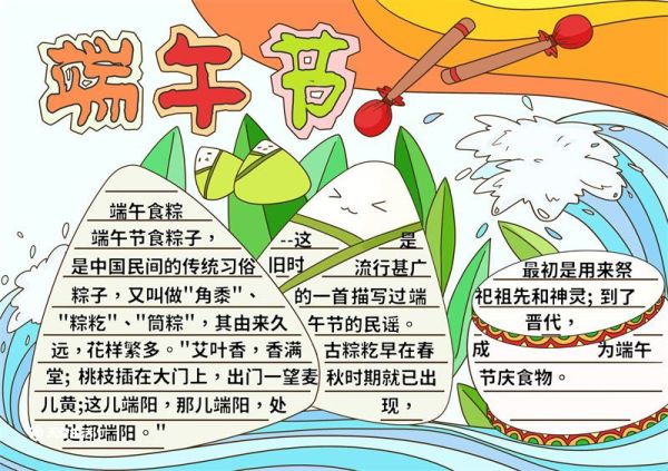 一年级端午节手抄报 一年级端午节手抄报简单好画