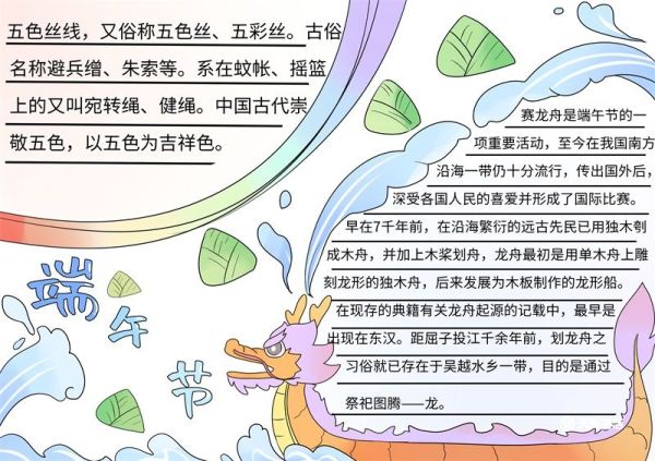 有关端午节的手抄报漂亮 端午节的手抄报漂亮