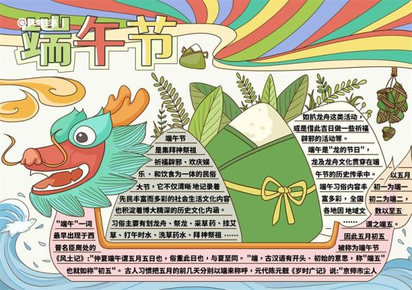 一年级端午节手抄报 一年级端午节手抄报文字内容