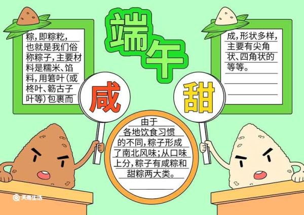 端午节的手抄报 端午节的手抄报画法教程