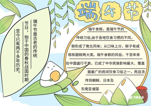 有关端午节的手抄报大全 端午节的手抄报大全