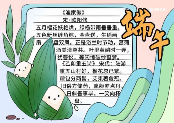 端午手抄报图片大全简单 端午手抄报图片