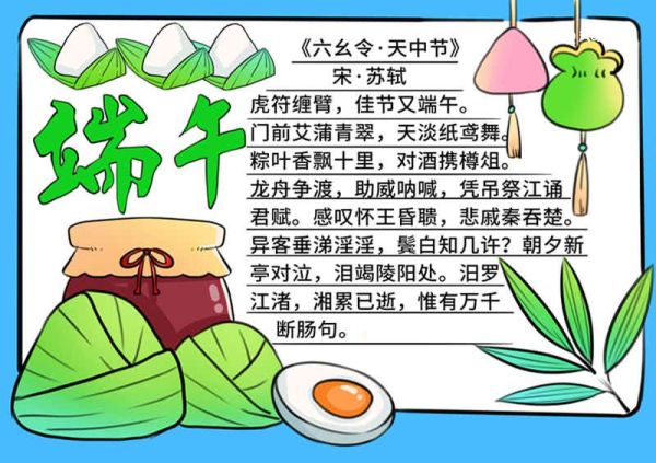 端午手抄报内容简单字少 端午手抄报内容简单