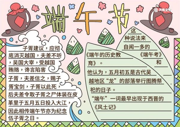 端午节手抄报 端午节手抄报漂亮