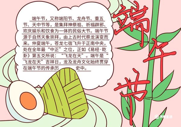 端午节怎么画手抄报 端午节手抄报内容文字