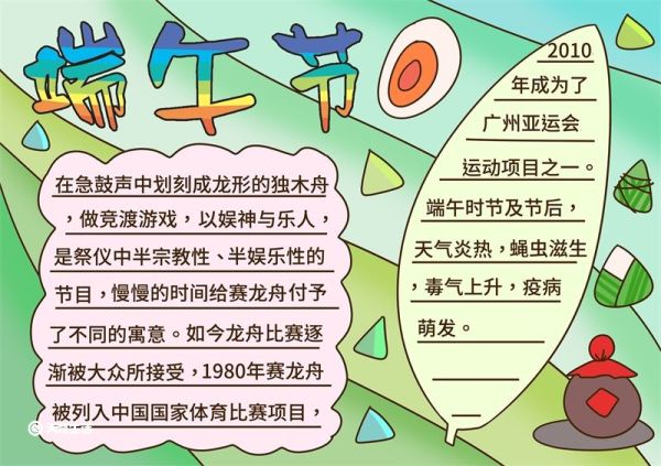 端午节手抄报怎么画模板 端午节的手抄报怎么画模板