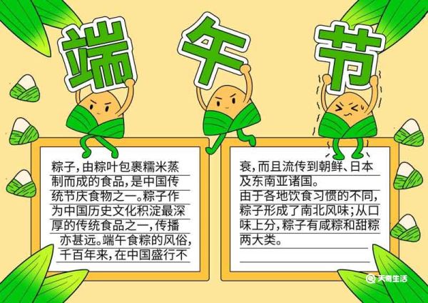 端午节手抄报模板 端午节手抄报模板如何画