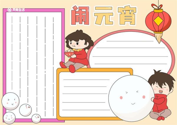闹元宵手抄报简笔画 正月十五闹元宵手抄报黑白线稿