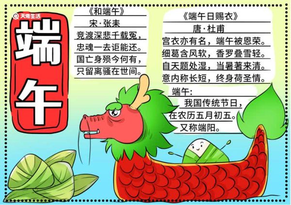 端午手抄报模板一年级 端午手抄报