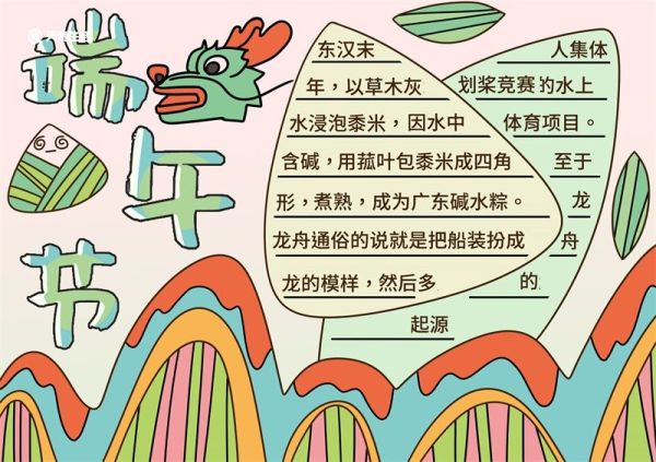 端午节手抄报画法教程 端午节手抄报