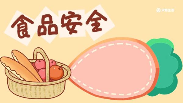食品安全手抄报 食品安全手抄报小学生