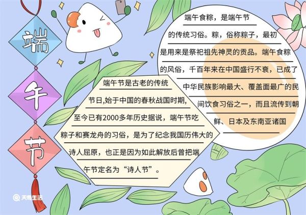 端午节的手抄报内容教程 端午节的手抄报