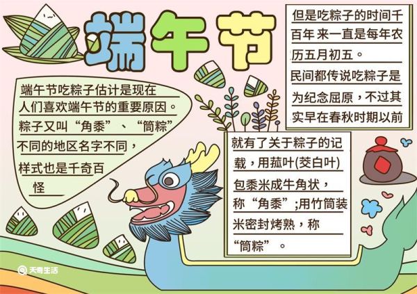 端午节的手抄报第一名简单 端午节的手抄报