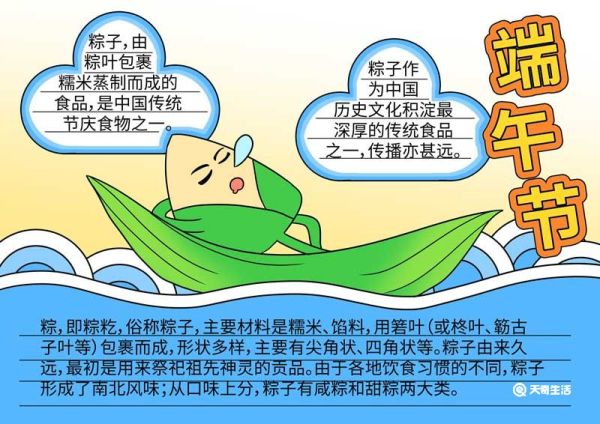 端午节手抄报模板怎么画 端午节手抄报模板教程