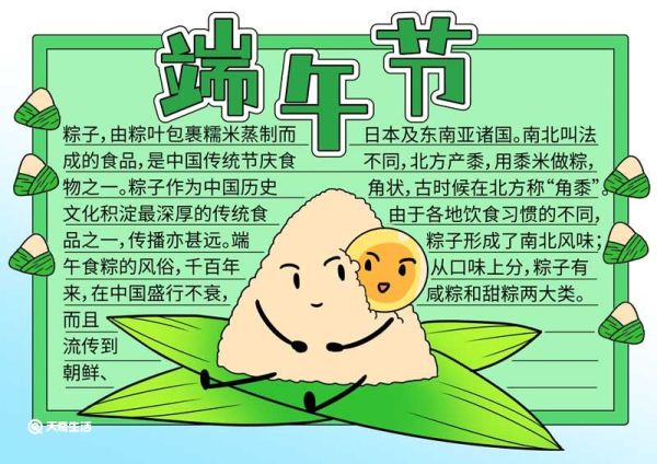 端午节手抄报模板教程 端午节手抄报的模板教程