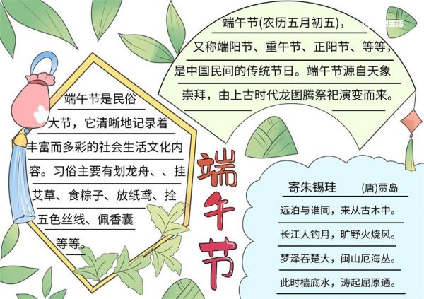 端午节手抄报内容怎么画教程 端午节手抄报内容