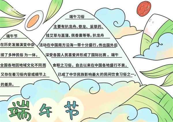 端午手抄报怎么画 端午手抄报怎么画手绘