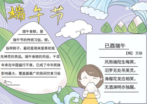端午节手抄报内容的教程 端午节手抄报内容