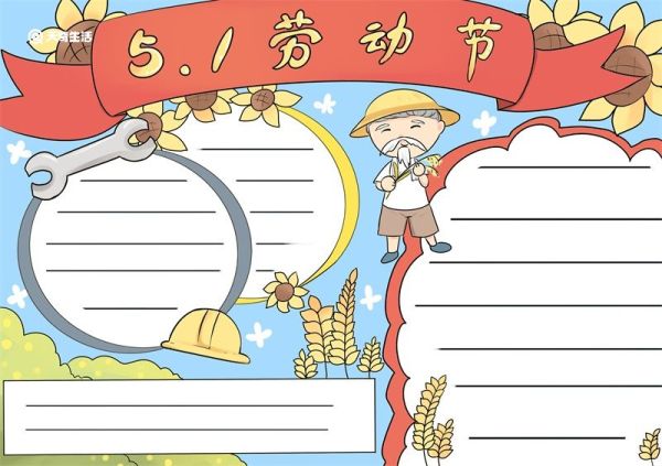 劳动节手抄报 劳动节手抄报好看