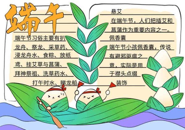 端午节手抄报框边 端午节手抄报简单