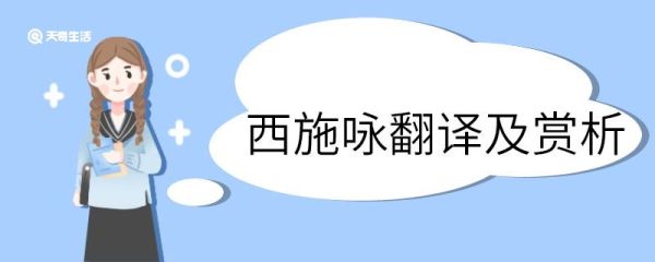 西施咏翻译及赏析 西施咏的翻译及赏析