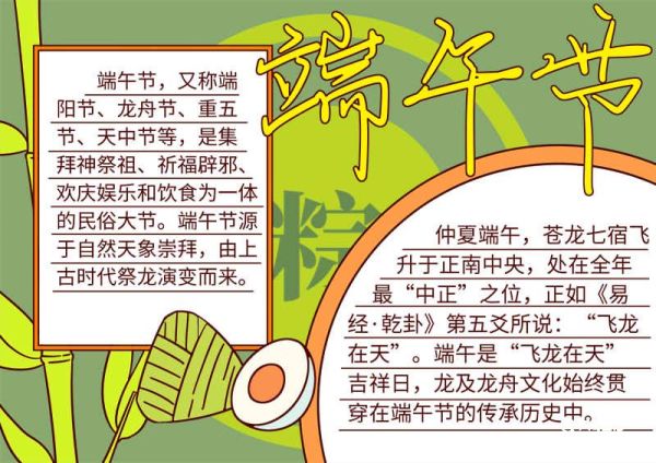 端午节怎么画手抄报 端午节怎么画手抄报手绘