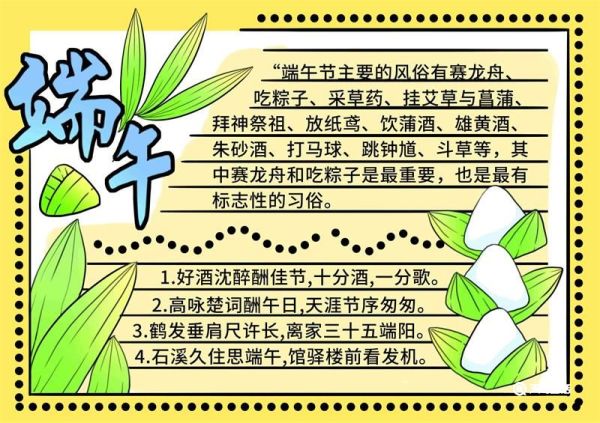 端午节手抄报图片 端午节手抄报图片大全简单