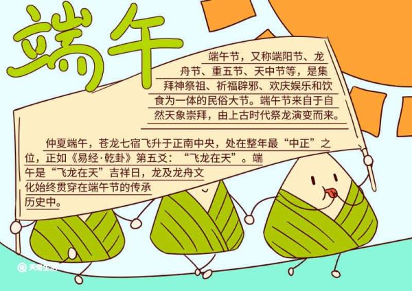 端午节怎么画手抄报 端午节怎么画手抄报写字