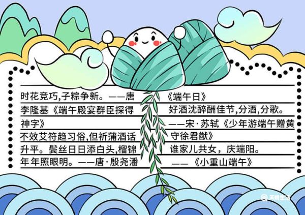 端午手抄报简单 端午手抄报