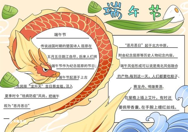端午节的手抄报怎么画 端午节的手抄报如何画