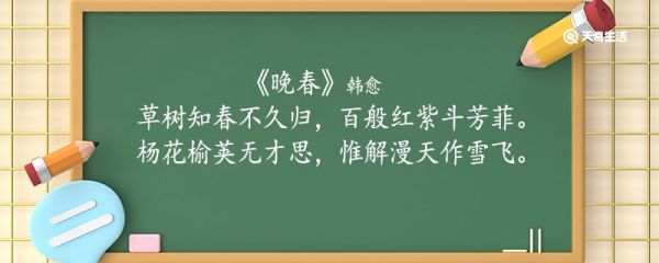 晚春翻译全文 晚春的翻译