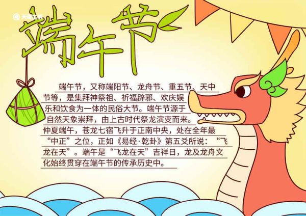 端午节怎么画手抄报 端午节怎么画手抄报小学生一年级