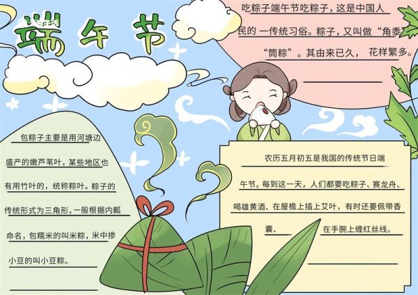 端午节手抄报模板画法 端午节手抄报的模板画法
